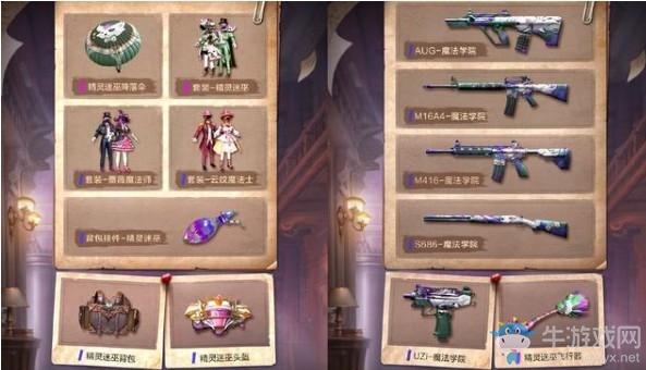 《和平精英》精靈迷巫套裝多少錢抽齊