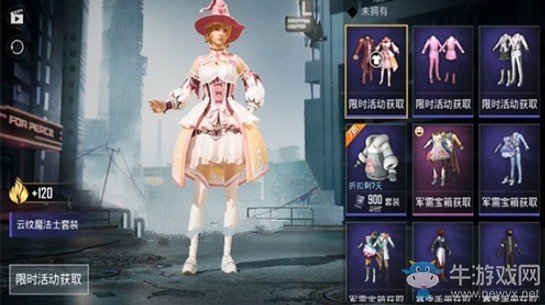 《和平精英》云紋魔法士套裝多少錢抽齊