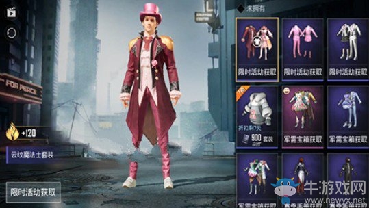 《和平精英》云紋魔法士套裝多少錢抽齊