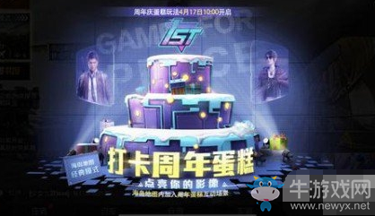 《和平精英》打卡周年蛋糕活動(dòng)介紹