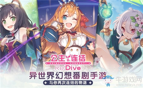 《公主連結Re：Dive》刷初始攻略