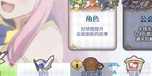 《公主連結Re：Dive》公會之家解鎖方法