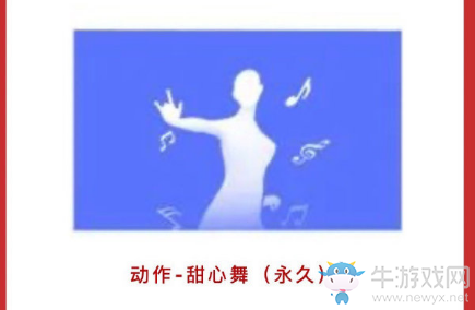 《和平精英》甜心舞獲取方式