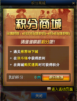 《DNF》2020.4.23積分商城更新內(nèi)容介紹