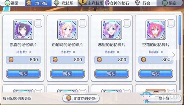 《公主連結Re：Dive》地下城幣兌換碎片推薦
