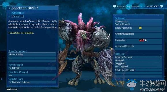 《最終幻想7重置版》BOSS標(biāo)本H0512圖鑒一覽