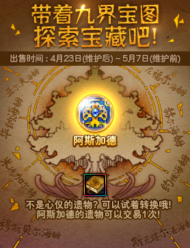 《DNF》九界寶圖探索寶藏