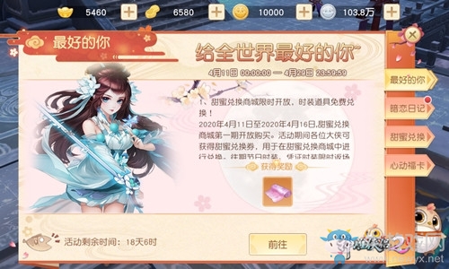 《神雕俠侶2》手游最好的你活動介紹