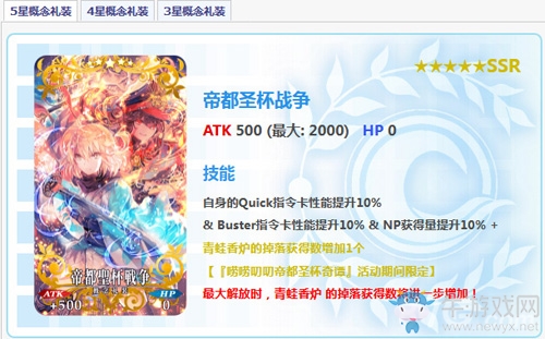 《fgo》帝都圣杯奇譚復(fù)刻活動(dòng)禮裝一覽