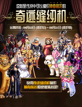 《DNF》奇跡縫紉機(jī)禮包