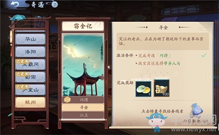 《新笑傲江湖》竊金記奇遇圖文攻略