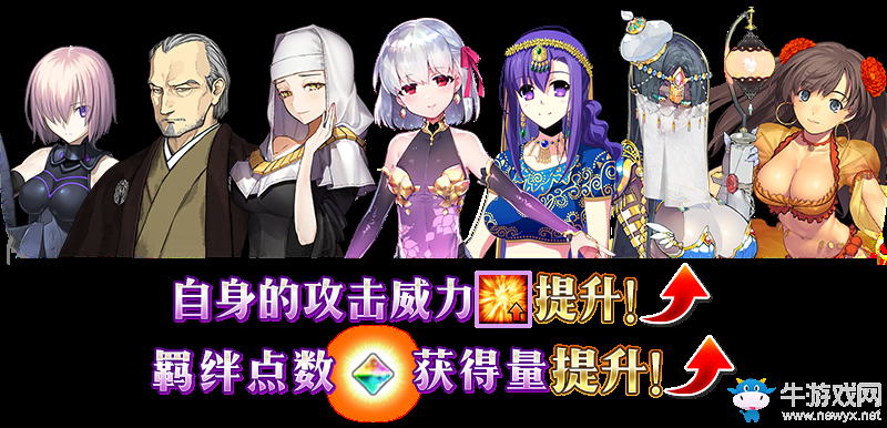 《FGO》大奧活動加成英靈一覽