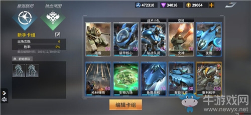 《未來風(fēng)暴》新手卡組玩法詳解
