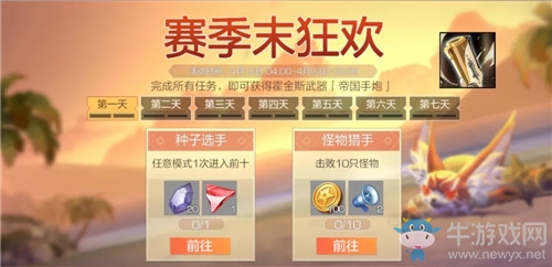 《風(fēng)云島行動(dòng)》賽季末狂歡活動(dòng)介紹