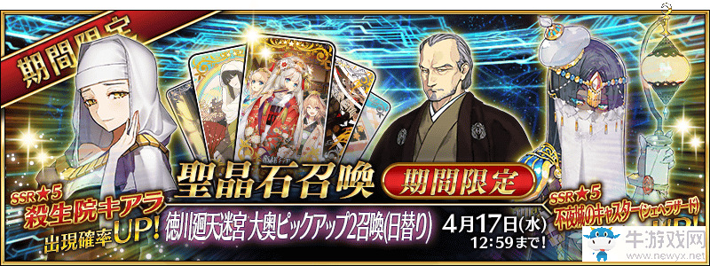 《FGO》大奧活動卡池時間表