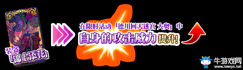 《FGO》大奧活動加成禮裝一覽