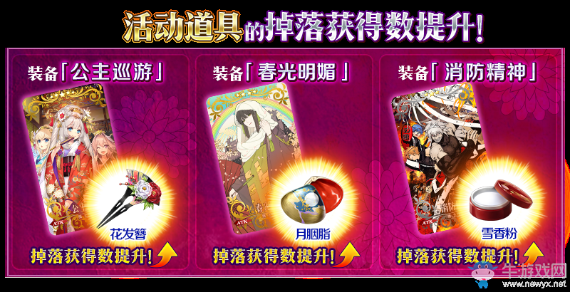 《FGO》大奧活動加成禮裝一覽