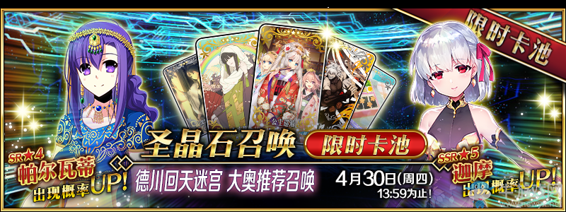 《FGO》大奧活動卡池時間表