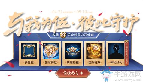 《王者榮耀》4月21日更新公告