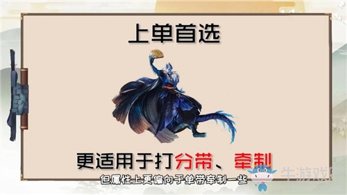 《決戰(zhàn)平安京》S9賽季強勢上單選擇推薦