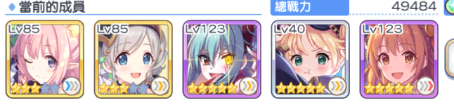 《公主連結》競技場毛二力加速隊陣容推薦