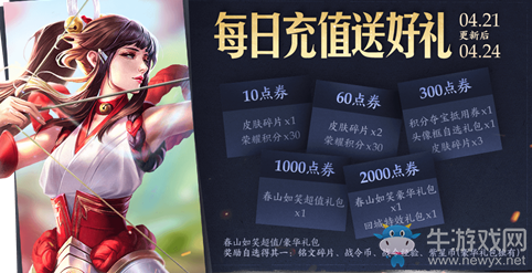 《王者榮耀》每日充值領(lǐng)取額外獎(jiǎng)勵(lì)活動(dòng)