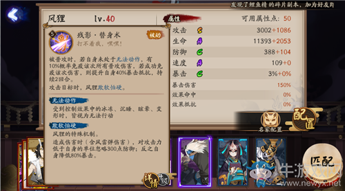 《陰陽師》SR風貍技能詳解