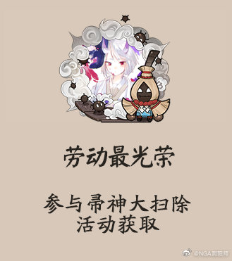 《陰陽師》勞動最光榮頭像框獲取攻略