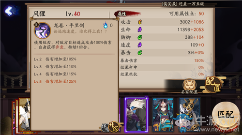 《陰陽師》SR風貍技能詳解