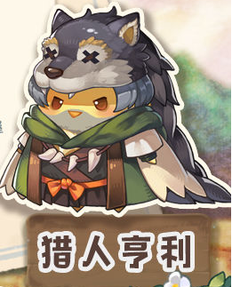 《咔嘰探險(xiǎn)隊(duì)》獵人亨利技能介紹