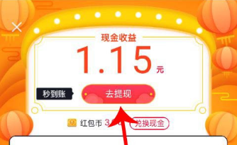 《億萬(wàn)人生》提現(xiàn)步驟介紹