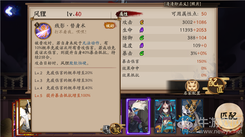 《陰陽師》SR風貍技能詳解
