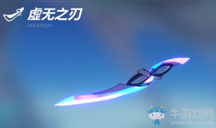 《崩壞3》虛無之刃武器介紹