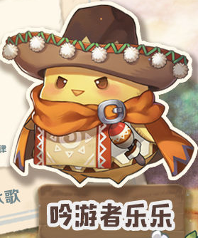 《咔嘰探險隊》吟游者樂樂技能介紹