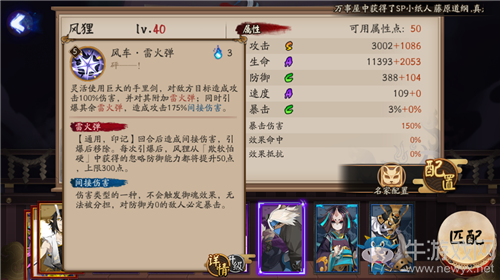 《陰陽師》SR風貍技能詳解
