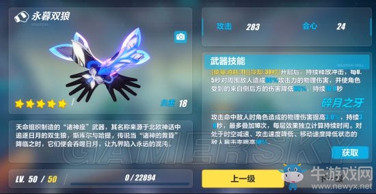 《崩壞3》永暮雙狼屬性評測