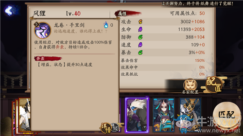 《陰陽師》SR風貍技能詳解