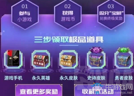 《王者榮耀》微信五五開黑節(jié)預(yù)熱活動