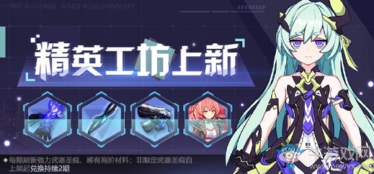 《崩壞3》作戰(zhàn)憑證全新賽季