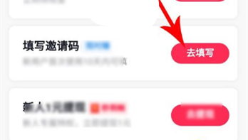 《抖音極速版》怎么填邀請碼