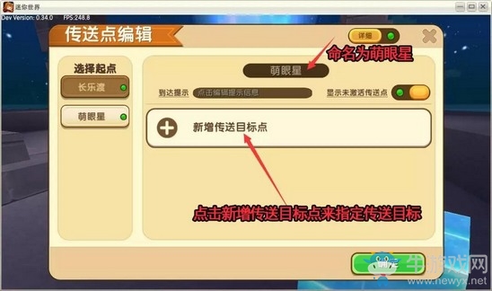 《迷你世界》傳送方塊使用攻略