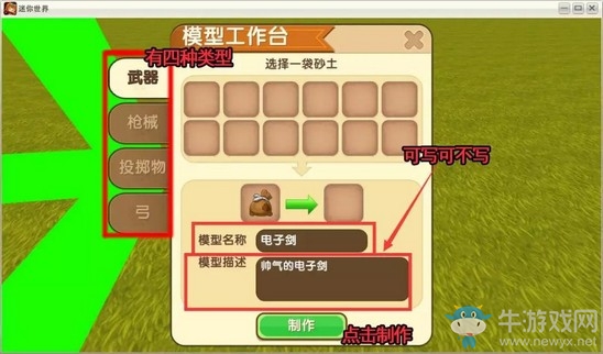 《迷你世界》模型道具微縮臺使用攻略
