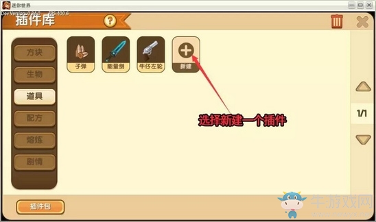 《迷你世界》模型道具微縮臺使用攻略