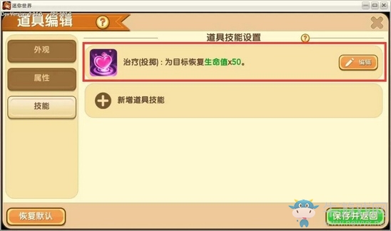 《迷你世界》模型道具微縮臺使用攻略
