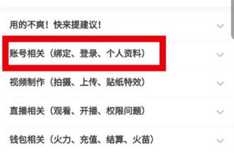 《抖音火山版》怎么注銷賬號