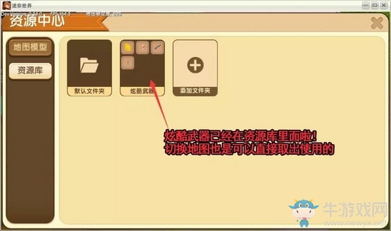 《迷你世界》模型道具微縮臺使用攻略