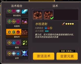 《元素地牢》弓箭手元素搭配攻略