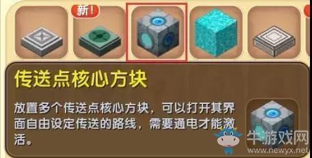 《迷你世界》傳送方塊使用攻略
