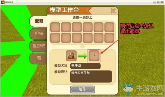 《迷你世界》模型道具微縮臺使用攻略
