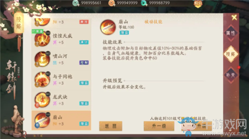 《軒轅劍：龍舞云山》門派新增技能詳解